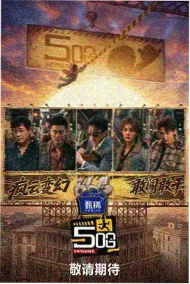 YY4410影视电视剧 奔跑吧兄弟 综艺