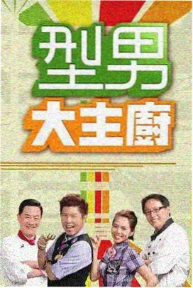 YY4410影视电视剧 明星大侦探 推理综艺